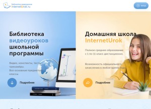 How interneturok.ru looks like on a tablet such as an iPad.