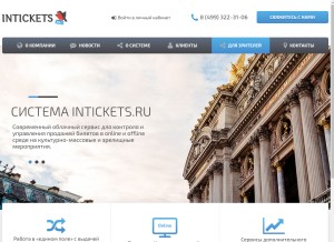 How intickets.ru looks like on a tablet such as an iPad.