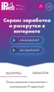 How ipweb.ru looks like on a mobile device such as an iPhone.