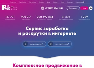 How ipweb.ru looks like on a tablet such as an iPad.