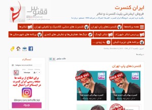 How iranconcert.com looks like on a tablet such as an iPad.