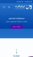 How iranicard.com looks like on a mobile device such as an iPhone.