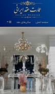 How iraniwedding.com looks like on a mobile device such as an iPhone.