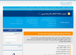 How iransamaneh.com looks like on a tablet such as an iPad.