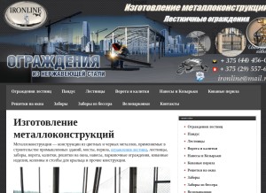 How ironline.by looks like on a tablet such as an iPad.