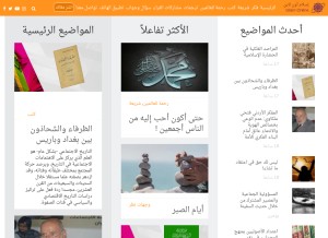 How islamonline.net looks like on a tablet such as an iPad.
