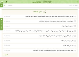 How islamqa.info looks like on a tablet such as an iPad.