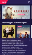 How ivi.tv looks like on a mobile device such as an iPhone.