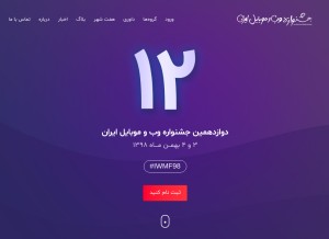 How iwmf.ir looks like on a tablet such as an iPad.