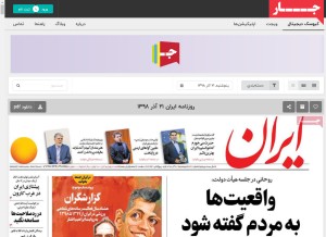 How jaaar.com looks like on a tablet such as an iPad.