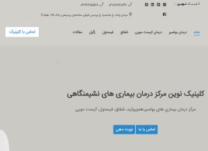 How jarah.clinic looks like on a tablet such as an iPad.