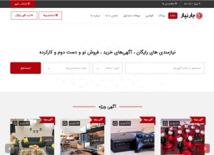 How jarniaz.ir looks like on a tablet such as an iPad.