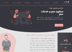 How javadyasemi.ir looks like on a tablet such as an iPad.