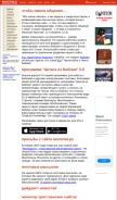 How jesuschrist.ru looks like on a mobile device such as an iPhone.