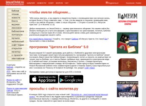 How jesuschrist.ru looks like on a tablet such as an iPad.