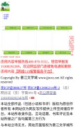 How jjwxc.net looks like on a mobile device such as an iPhone.