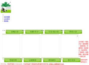 How jjwxc.net looks like on a tablet such as an iPad.