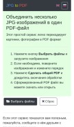 How jpg2pdf.ru looks like on a mobile device such as an iPhone.