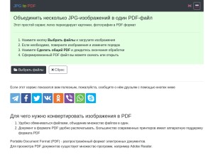 How jpg2pdf.ru looks like on a tablet such as an iPad.