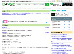 How jpnumber.com looks like on a tablet such as an iPad.