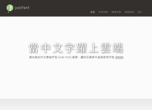 How justfont.com looks like on a tablet such as an iPad.