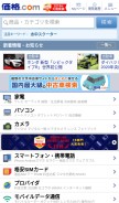 How kakaku.com looks like on a mobile device such as an iPhone.