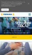 How kanalukraina.tv looks like on a mobile device such as an iPhone.
