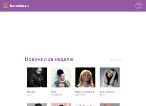 How karaoke.ru looks like on a tablet such as an iPad.