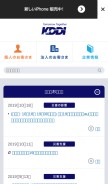 How kddi.com looks like on a mobile device such as an iPhone.