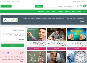 How ketabesabz.com looks like on a tablet such as an iPad.