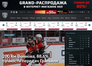 How khl.ru looks like on a tablet such as an iPad.