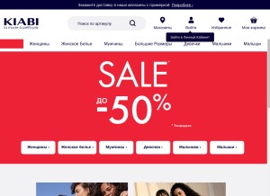 How kiabi.ru looks like on a tablet such as an iPad.