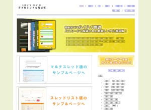 How kikuya-rental.com looks like on a tablet such as an iPad.