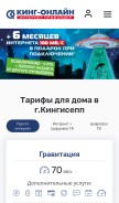 How king-online.ru looks like on a mobile device such as an iPhone.