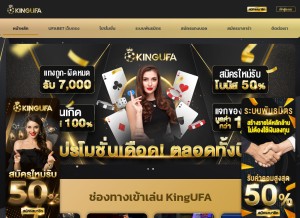How king-ufa.com looks like on a tablet such as an iPad.