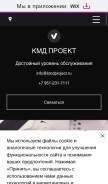 How kmdproject.ru looks like on a mobile device such as an iPhone.