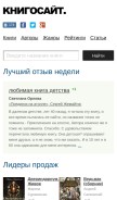 How knigosite.org looks like on a mobile device such as an iPhone.