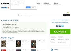 How knigosite.org looks like on a tablet such as an iPad.