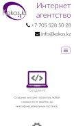 How kokos.kz looks like on a mobile device such as an iPhone.