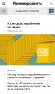How kommersant.ru looks like on a mobile device such as an iPhone.