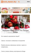How koolinar.ru looks like on a mobile device such as an iPhone.