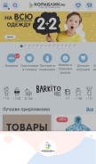 How korablik.ru looks like on a mobile device such as an iPhone.