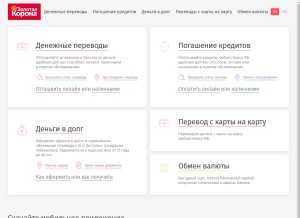 How koronapay.com looks like on a tablet such as an iPad.