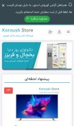How koroushstore.com looks like on a mobile device such as an iPhone.