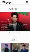 How kpopn.com looks like on a mobile device such as an iPhone.