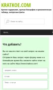 How kratkoe.com looks like on a mobile device such as an iPhone.