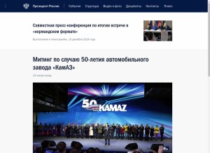 How kremlin.ru looks like on a tablet such as an iPad.