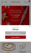 How kristall-shop.ru looks like on a mobile device such as an iPhone.