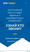 How ktotama.ru looks like on a mobile device such as an iPhone.