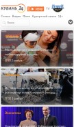 How kuban24.tv looks like on a mobile device such as an iPhone.
